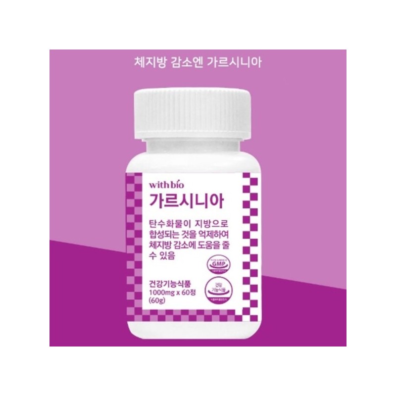 위드 가르니시아 내장지방 체지방 분해 약1달분 영양제 With Garnicia Internal