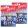 Set of 2 Deodorizing Soap