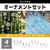[FUPUTWO] Christmas Tree Ornament, Crystal Snowflakes, Decoration, Set (Blue)