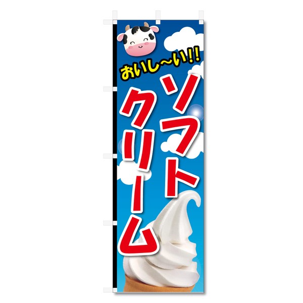 Nobori Flag Soft Cream Ice Cream, Etc (600 x 1800)
