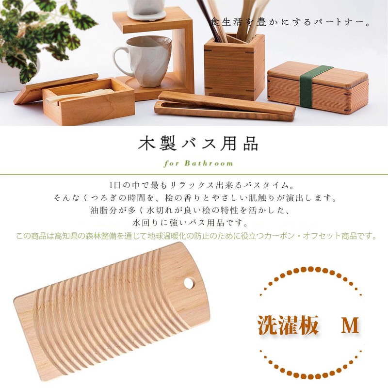 Tosaryu, Cherry Wood Washing Board M SS - 1003