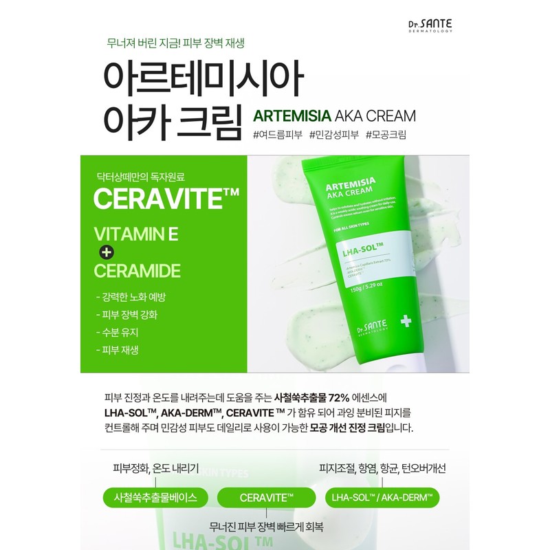 Sante Dr. Sante Artemisia Aca Cream 150g Soothes troubled and