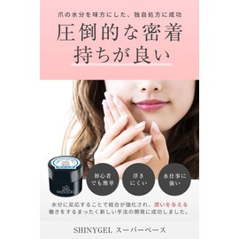 SHINYGEL Super Base, Single Item, 0.2 oz (5 g), Made in Japan, UV/LED Compatible, Nails Friendly, Weak Acid, Motivity, Easy Off, No Sanding Required, Self Gel Nail, Made in Japan