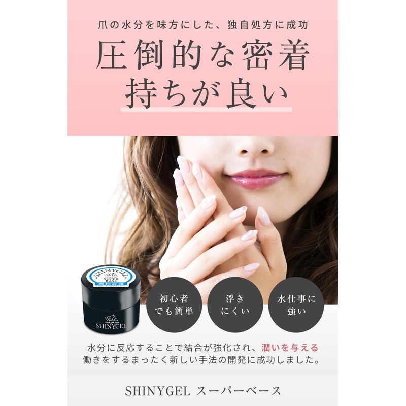 SHINYGEL Super Base, Single Item, 0.2 oz (5 g), Made