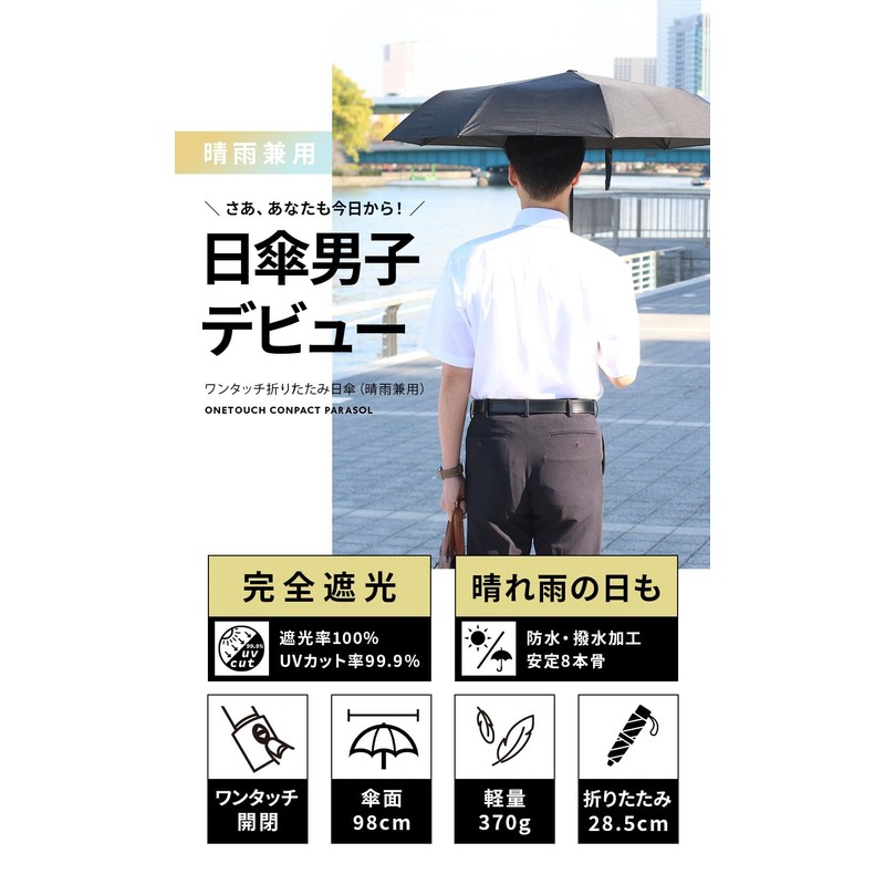 折りたたみ傘 メンズ 日傘 黒 軽量 完全遮光 晴雨兼用 UVカット 100 遮光
