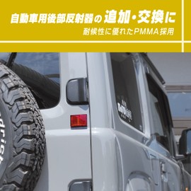 Amon 6961 Rear Reflector (Corner), Compatible with Vehicle Inspection, E-Mark Certified, Approx. 1.8 x 2.6 inches (45 x 65 mm), Thickness Approx. 0.4 inches (11 mm)