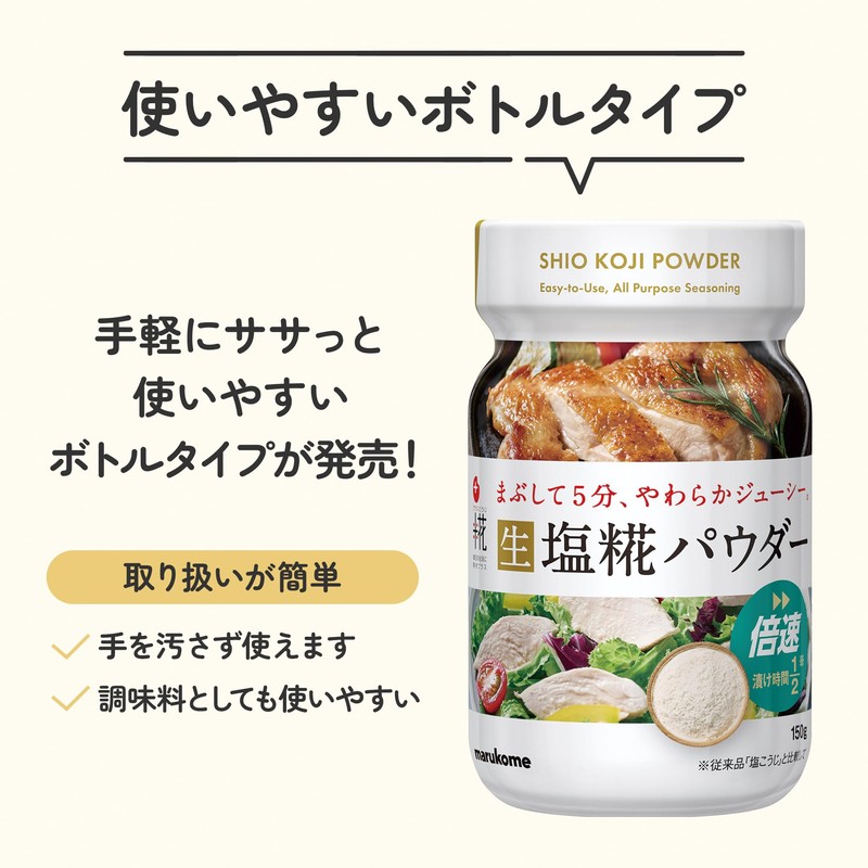 Marukome Plus Koji Salt Koji Powder 3.5 oz (100 g)
