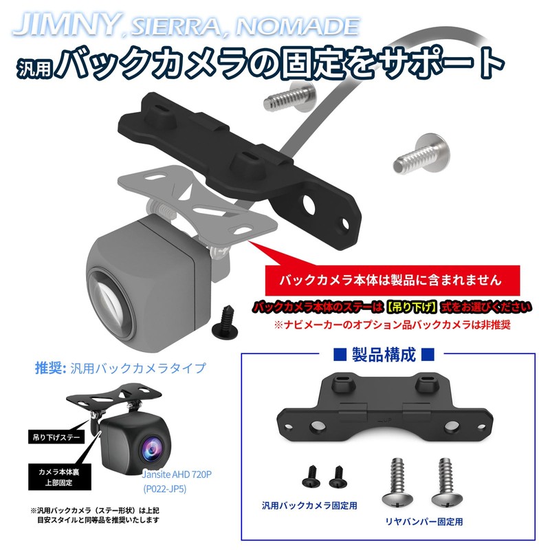 alumania Universal Rear Camera Mounting Bracket Base Set JB64 Series
