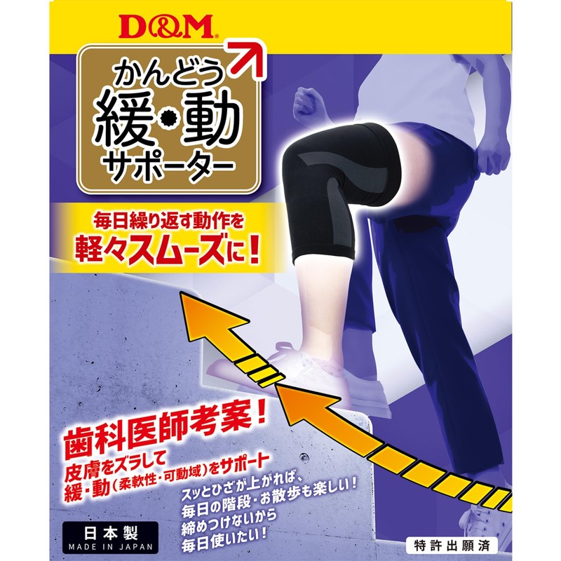 D&M 109837 Loosening Supporter, Knee Supporter, Fixation, Protection, Pain Protection,