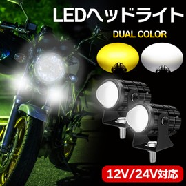 Meliore LED Bike Motorcycle Headlight Mini Projector Lens Dual Color Fog Lamp Spot Light Work Light ATV Scooter Dirt Drive Auxiliary
