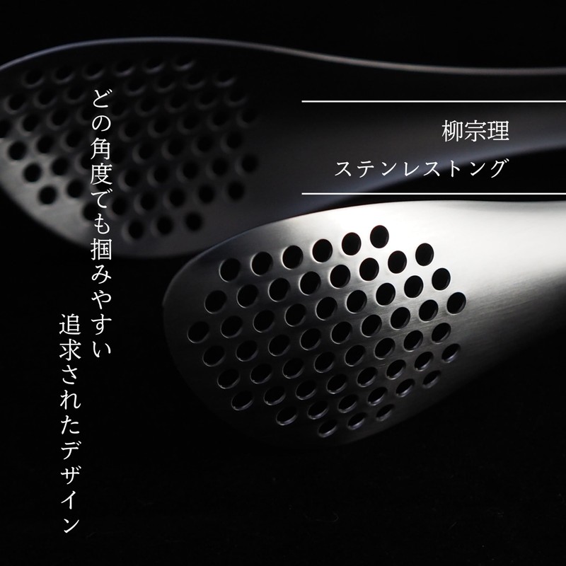 Sori Yanagi Stainless Steel Tongs