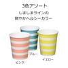 Sunup Paper Cup, Striped Pattern, 8.0 fl oz (205 ml),