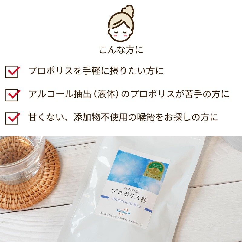 樹木の精プロポリス粒 50粒入り プロポリス ブラジル産 サプリメント タブレット ビタミン ノンアルコール