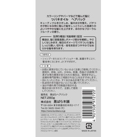 East Asian Camellia Oil Hair Pack G