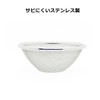 Arclands PR2662 18-8 Stainless Steel Ball Strainer 5.5 inches (14