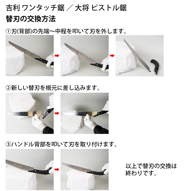 Aguri no Kura Yoshikori One-Touch Replacement Blade Saw Replacement Blade