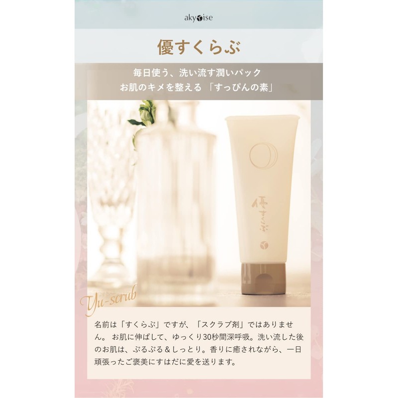 Akuraizu Yu Scrub, Basic (Large) / Face Pack (Approx. 2