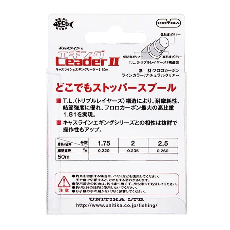 UNITIKA U81097 Line Casline Eging Leader II 50m No. 2.5