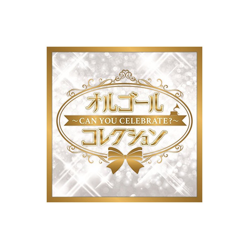オルゴールコレクション ~Can You Celebrate?~