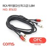RCA Cable (2-Wire) 24K Gold OFC (Oxygen-Free Copper) 1.8M