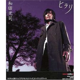 ヒラリ by FEEL MEE [['audioCD']]