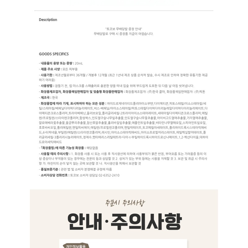 TOCOBO Mint Cooling Lip Mask 20mL 1434678 / TOCOBO 민트