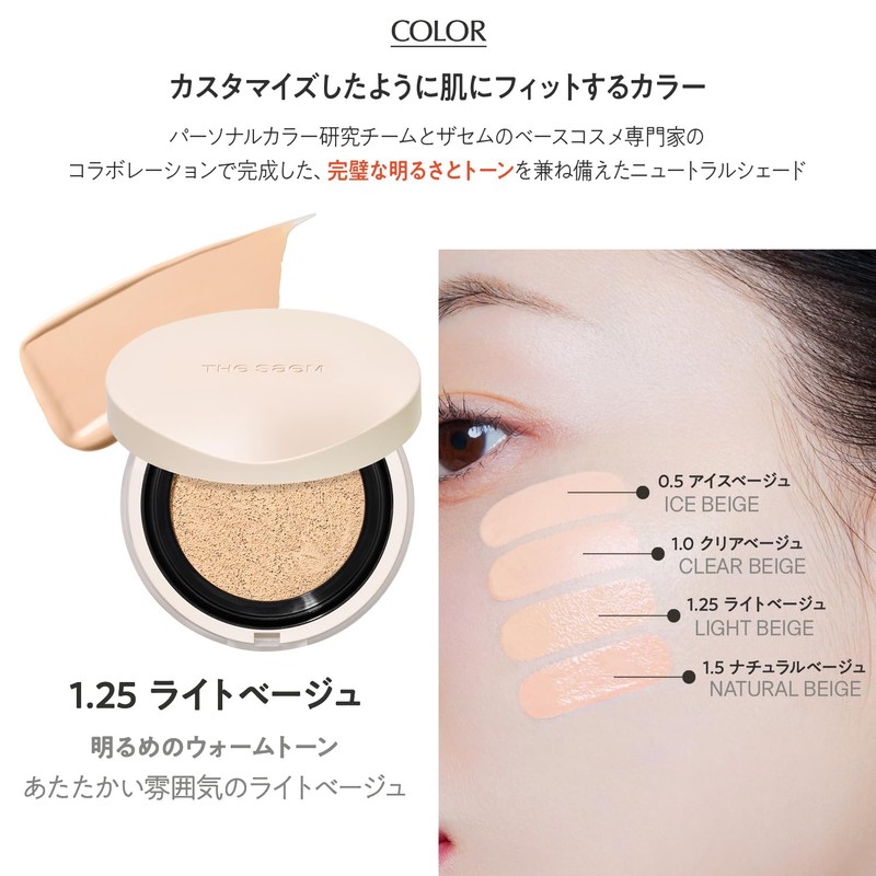 The Cem Cover Perfection Concealer Cushion Renew 1.25 Light Beige