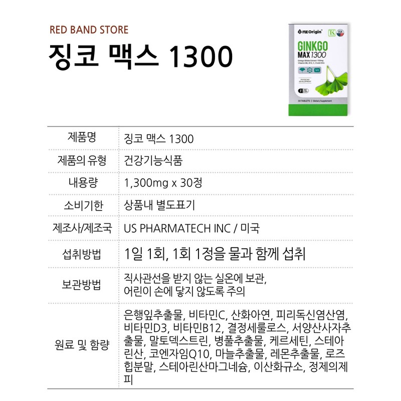 ANGET ORIGIN Enget Origin Ginkgo Max 1300 Ginkgo Leaf Extract
