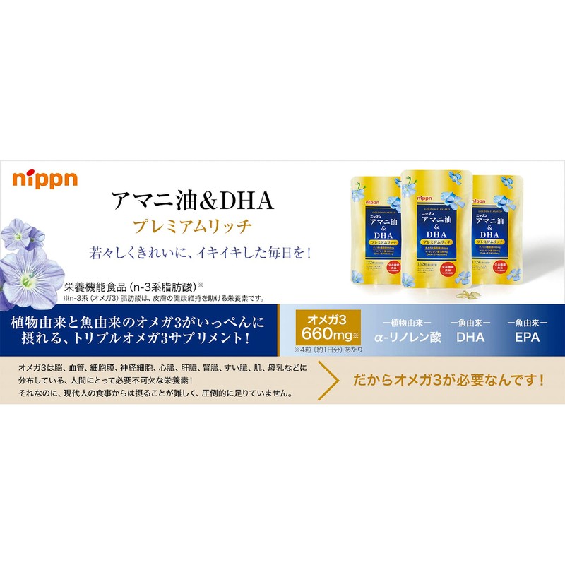 アマニ油＆DHA プレミアムリッチ 132粒（約33日分）パウチタイプ