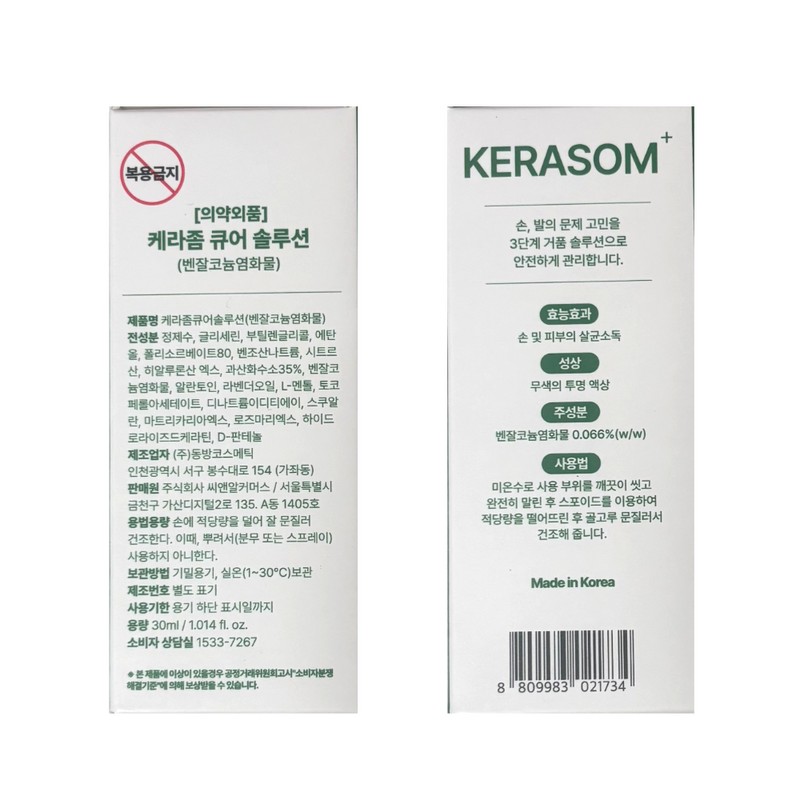 Kerazome Consists of 1 Kerazom Cure Solution 30ml + mesh