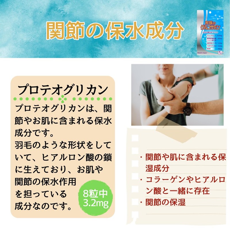 家族シリーズ 家族のグルコサミン ３０日分