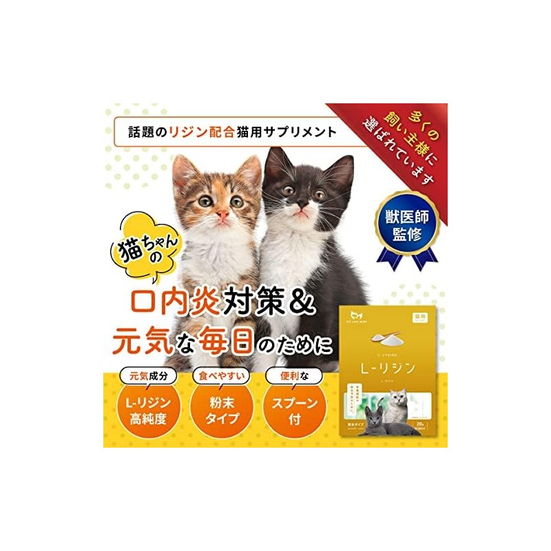 PETLINKMORE L-Lysine for Cats, 100% Powder Type, 0.7 oz (20