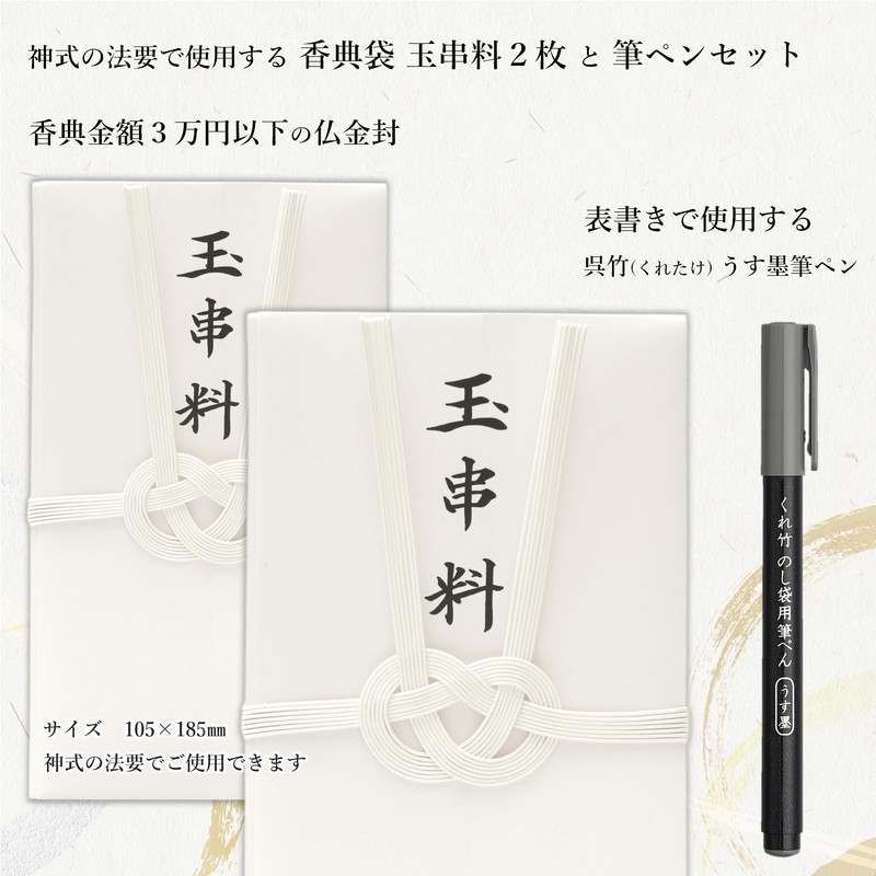 Ringleaf Ready-to-Use Scent Bag, Tamakushi Skewer, 2 Piece Set, Thin