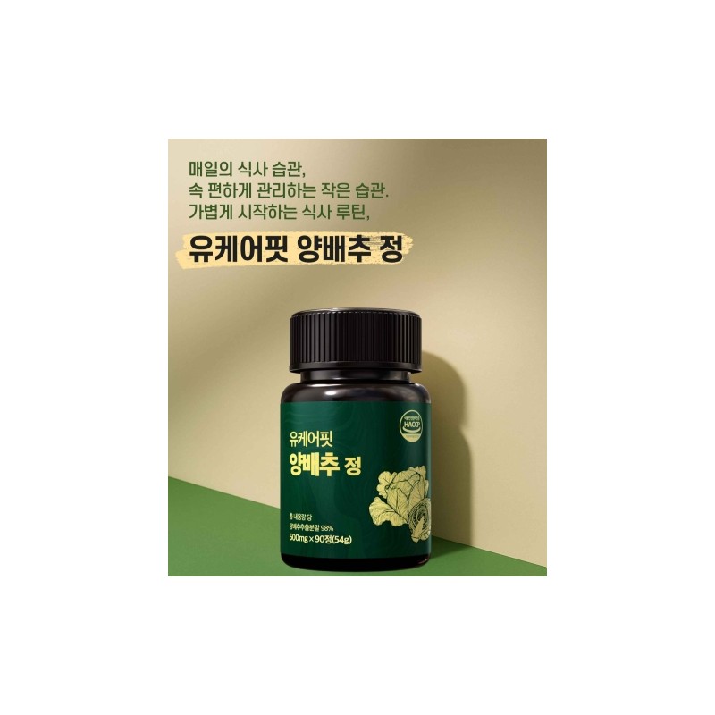Domestic cabbage tablets cabbage pills Vitamin U Cabbage 90 tablets
