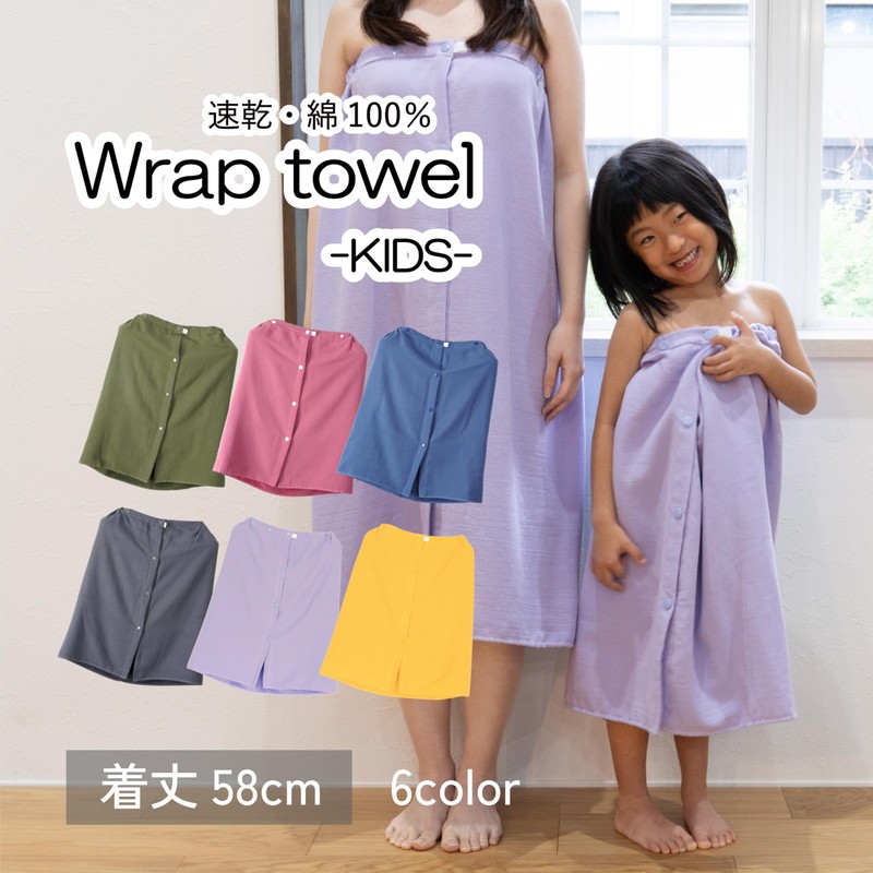 Oruta Quick Drying Wrap Towel for Kids, Kids Wrap, Pool