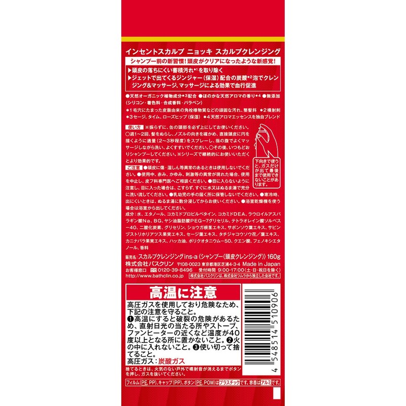 Incent Scalp Gnocchi Scalp Cleansing 5.6 oz (160 g)