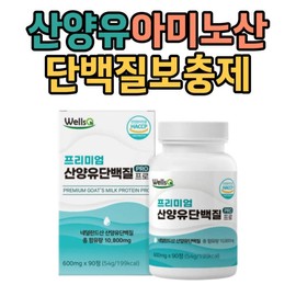 Dutch goat milk essential amino acids meal replacement protein supplement pregnant women muscle supplement goat milk protein BCAA WPI milk calcium pro / 네덜란드 산양유 필수아미노산 식사대용 단백질보충 임산부 근육보충 산양유단백질 BCAA WPI 밀크칼슘 프로