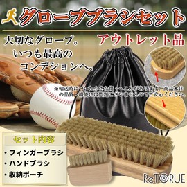 ReTORUE Baseball Glove Brush Set Cleaning Dirt Remover Baseball Glove Care Tool Cleaning Brush (Outlet)