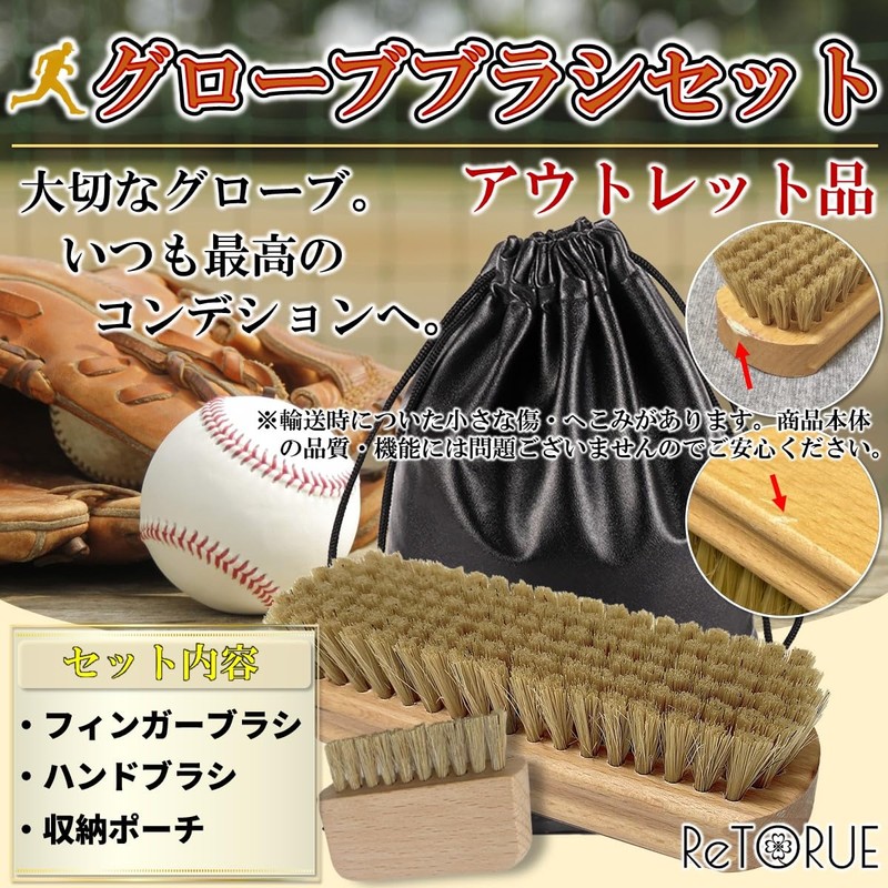 ReTORUE Baseball Glove Brush Set Cleaning Dirt Remover Baseball Glove