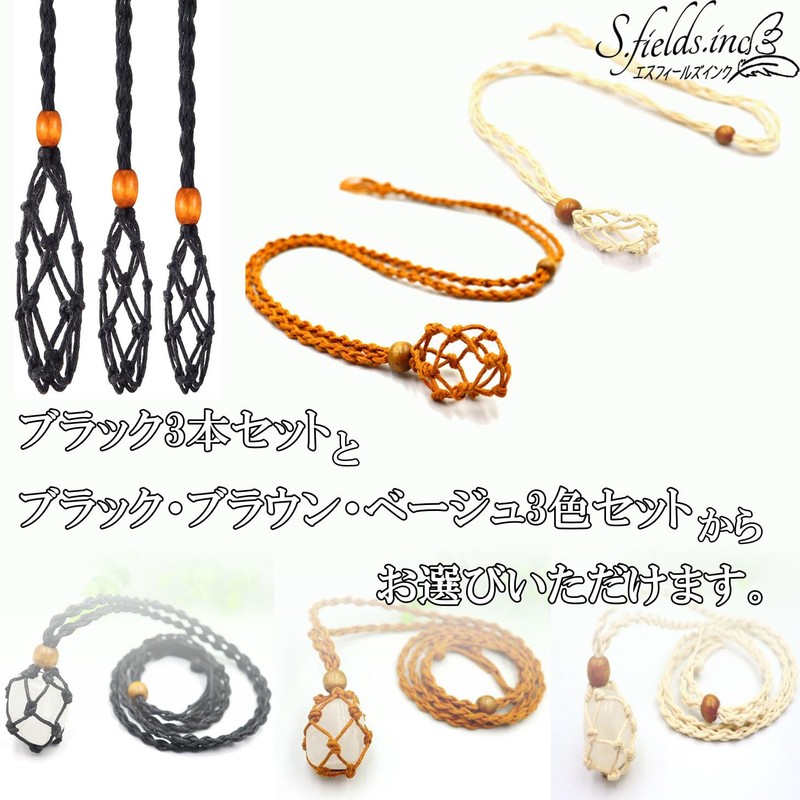 S.fields.inc Stone Wrap Pendant Holder Macrame Weave Necklace Cord 3-Piece
