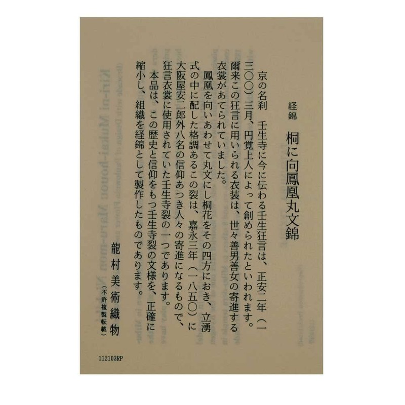 Mitsufold Woven Cloth Scissors with Kaishi Paulownia and Kouphoenmaru Bunnishiki