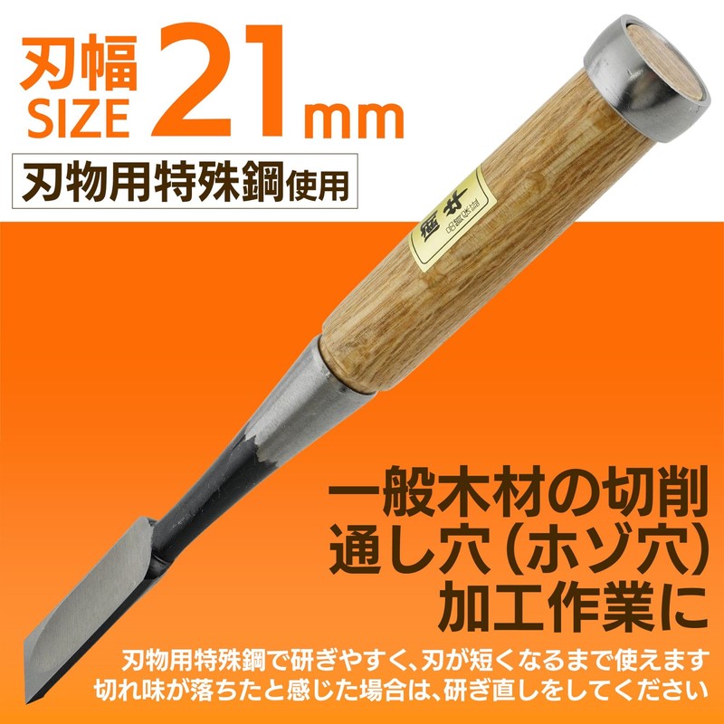 Bull mortise chisel 0.8 inches (21 mm)