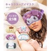 GHDVOP Chromium Eye Mask, Funny Goods, Anime, Cute Character, Fluffy,