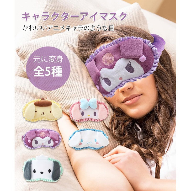 GHDVOP Chromium Eye Mask, Funny Goods, Anime, Cute Character, Fluffy,