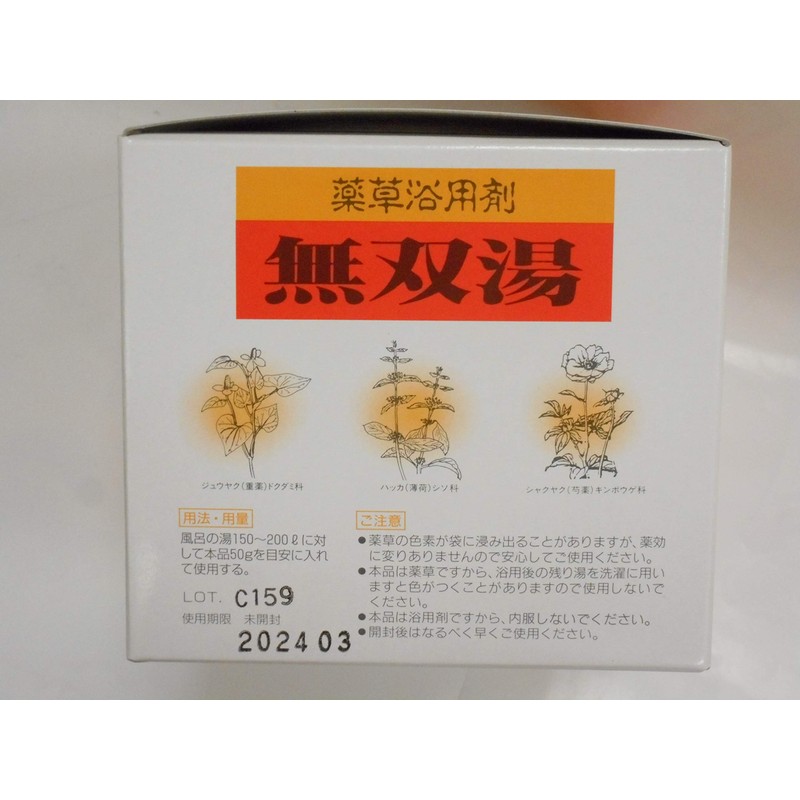 Nakajima Seikaku Musou Hot Water, 1.8 oz (50 g) x