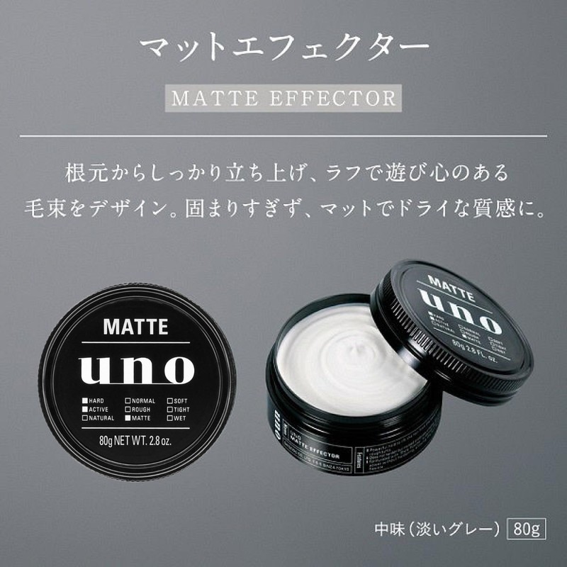 【まとめ買い】UNO uno Matte Effector x2 + Bonus Styling Wax Matte