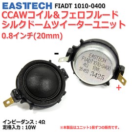 EASTEC FIADT1010-0400 Silk Dome Tweeter Unit 0.8" (20mm) 4Ω/10W Rated Ferro Fluid [Speaker Homebrew / DIY Audio] / 1 Piece
