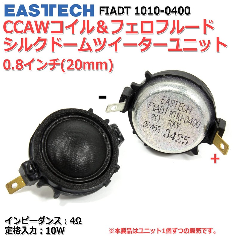 EASTEC FIADT1010-0400 Silk Dome Tweeter Unit 0.8" (20mm) 4Ω/10W Rated
