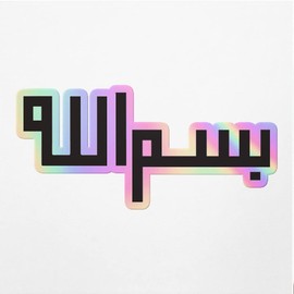 Holographic Decal Stickers of Islam Arabic Art Bismillah Premium Waterproof Vinyl Decal Stickers for Laptop Phone Accessory Helmet Car Window Mug Tuber Cup Door Wall Decoration ANDVER302613bHO
