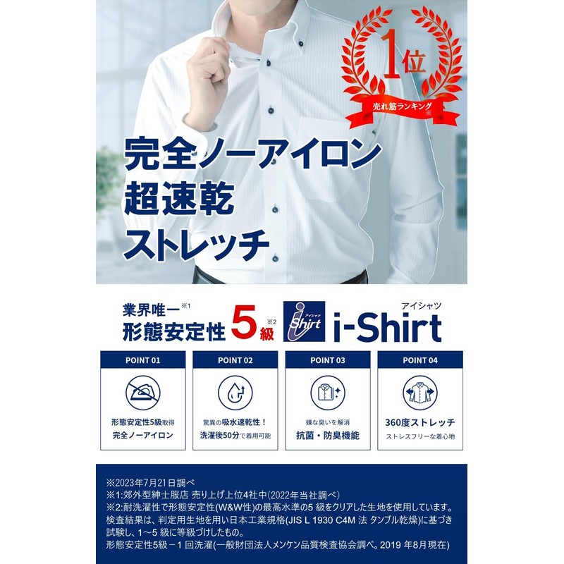 i-Shirt Fully No Ironing Men's Dress Shirt, Stretchable, Super Fast